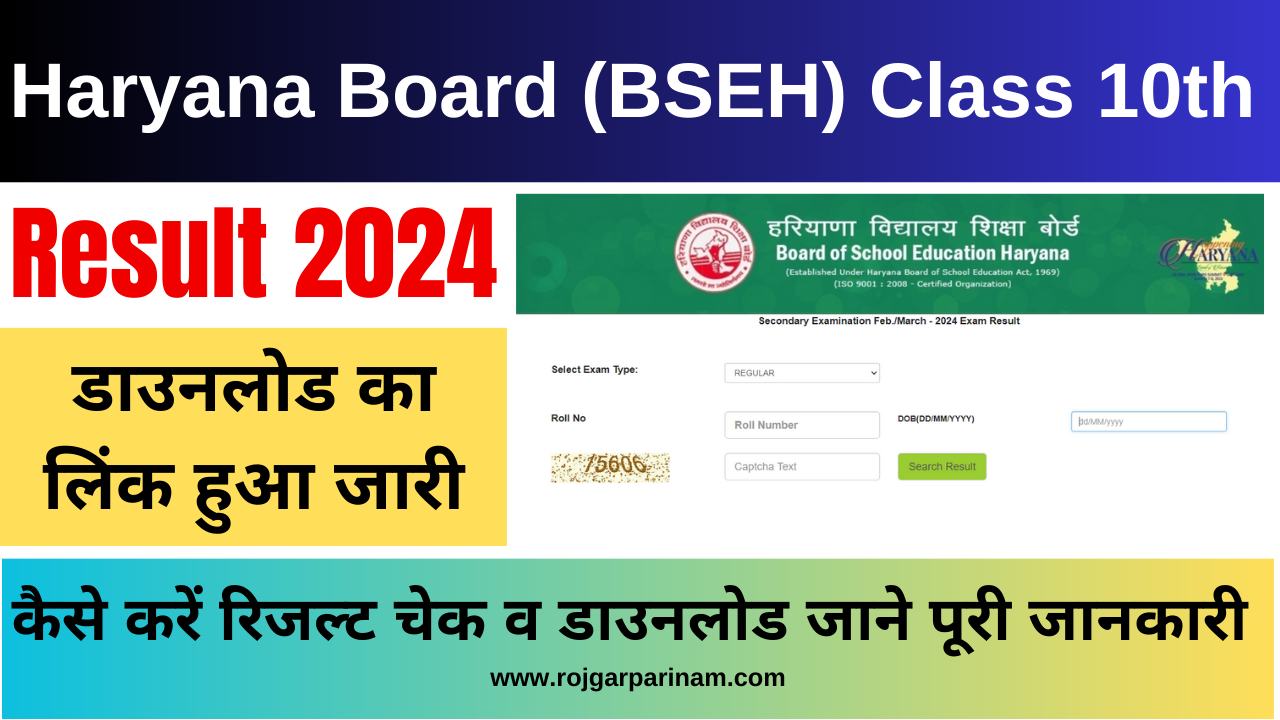 Haryana Board 10th Result 2024