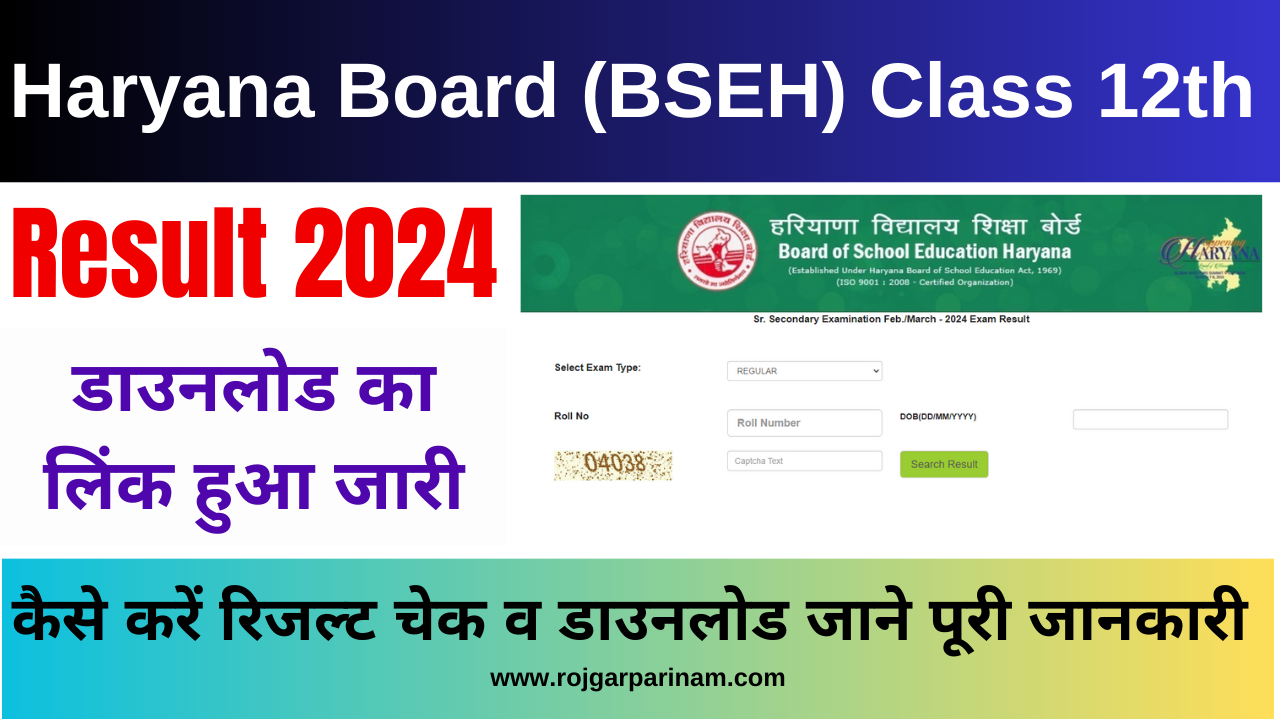Haryana Board 12th Result 2024