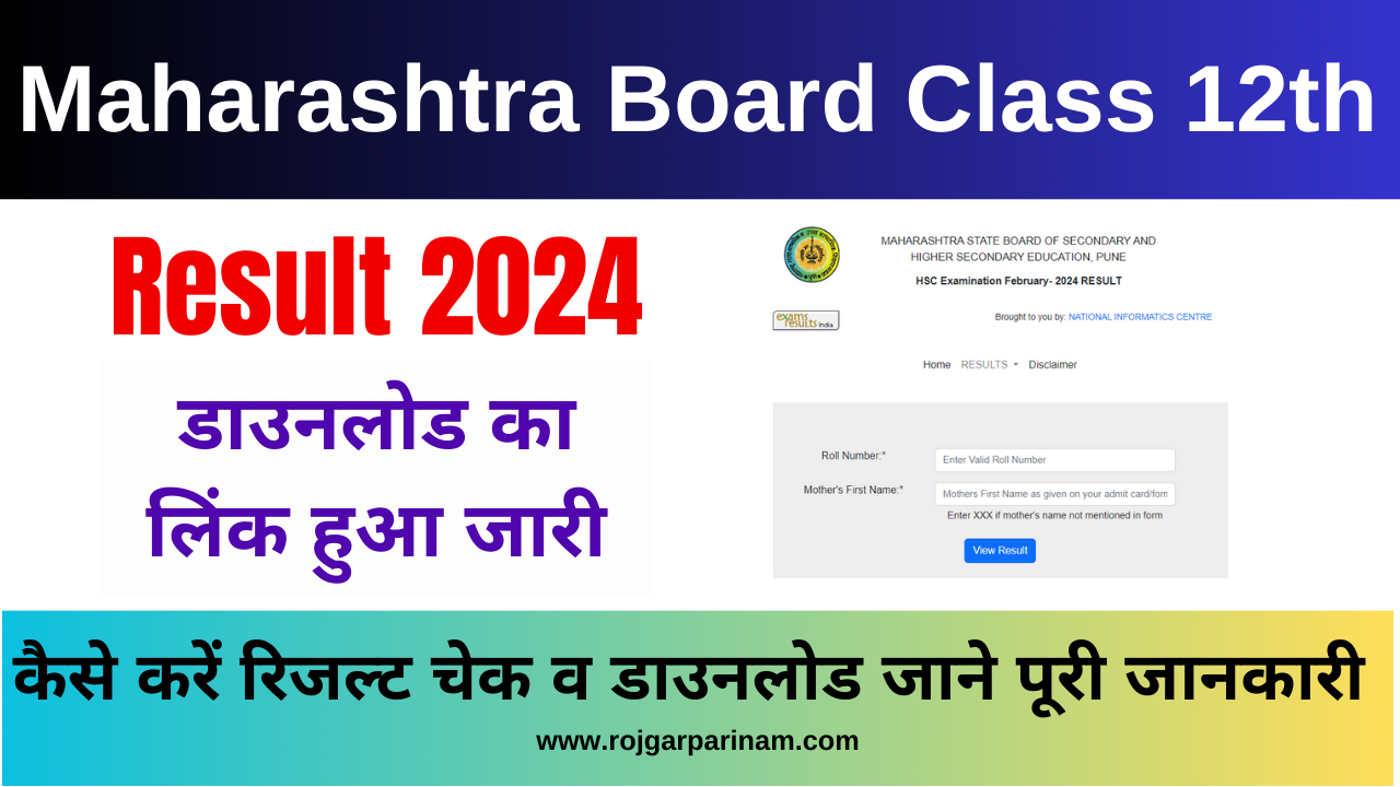 Maharashtra Board Class 12th HSC Result 2024