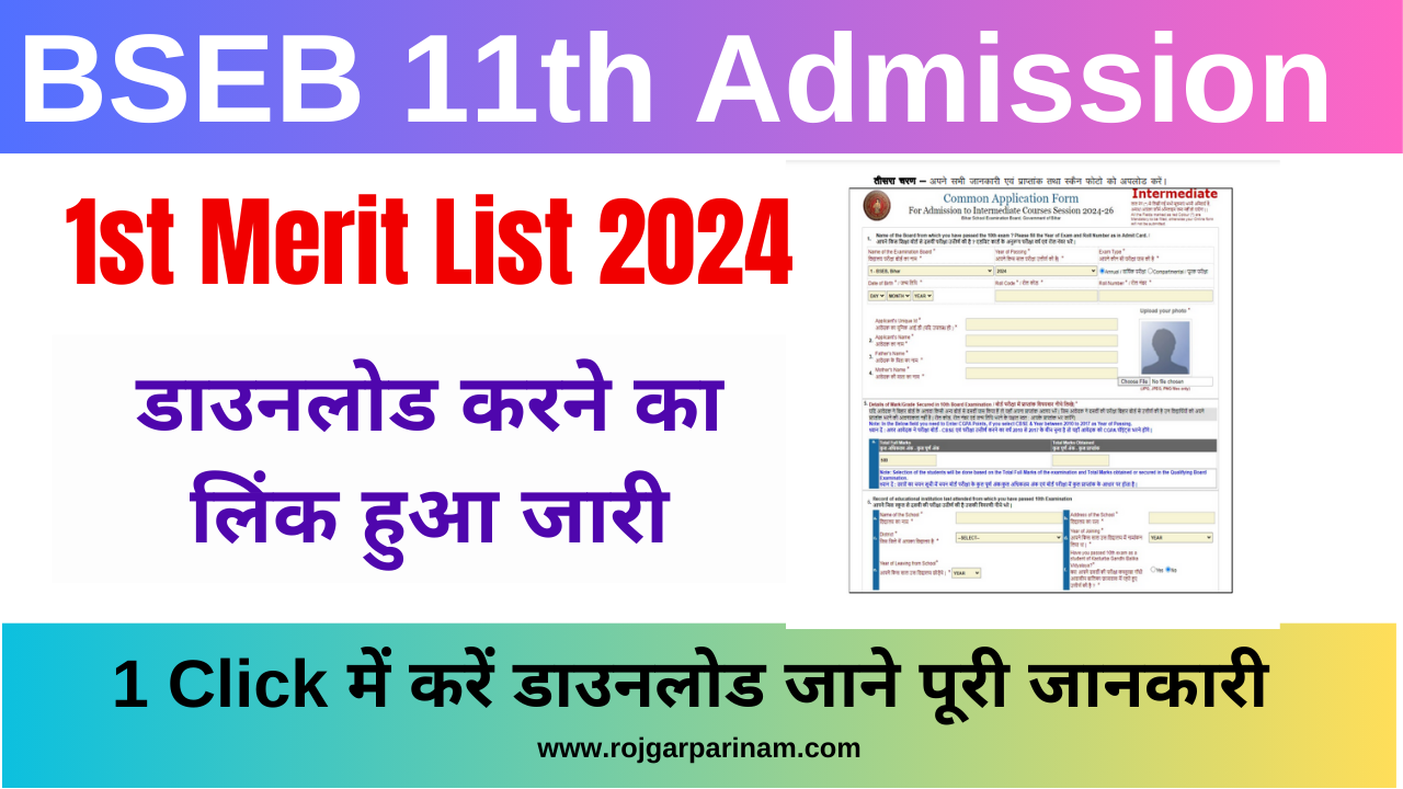 BSEB 11th Admission 1st Merit List 2024