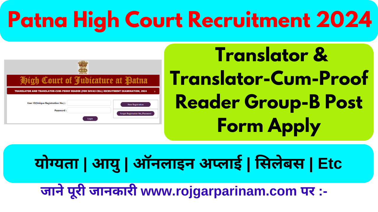 Patna High Court Translator Recruitment 2024