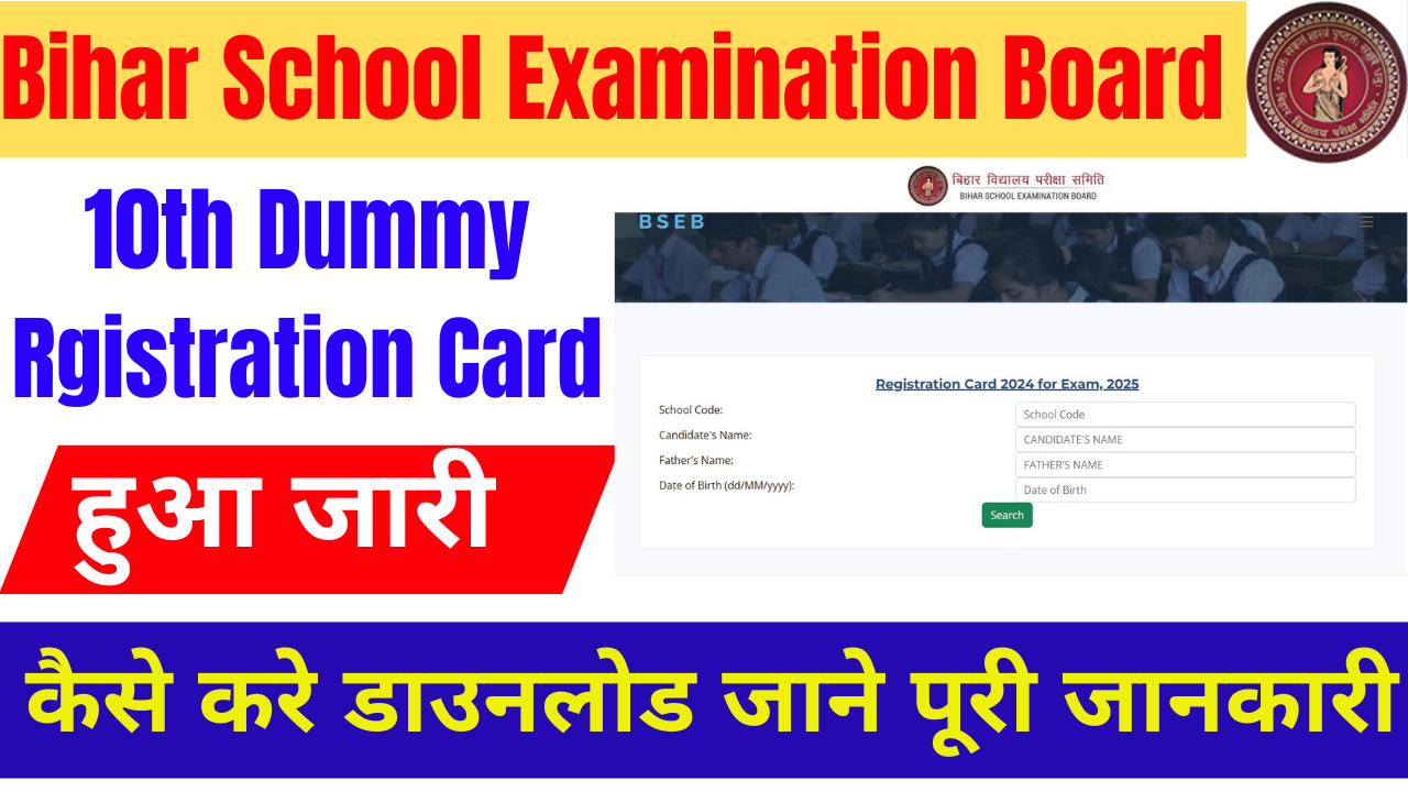 BSEB 10th Dummy Registration Card 2024-25