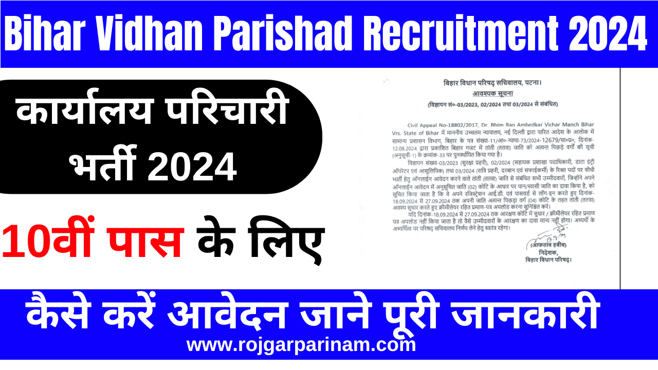 Bihar Vidhan Parishad Karyalay Parichari Recruitment