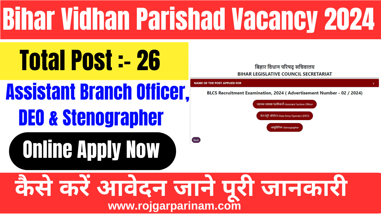 Bihar Vidhan Parishad Vacancy 2024