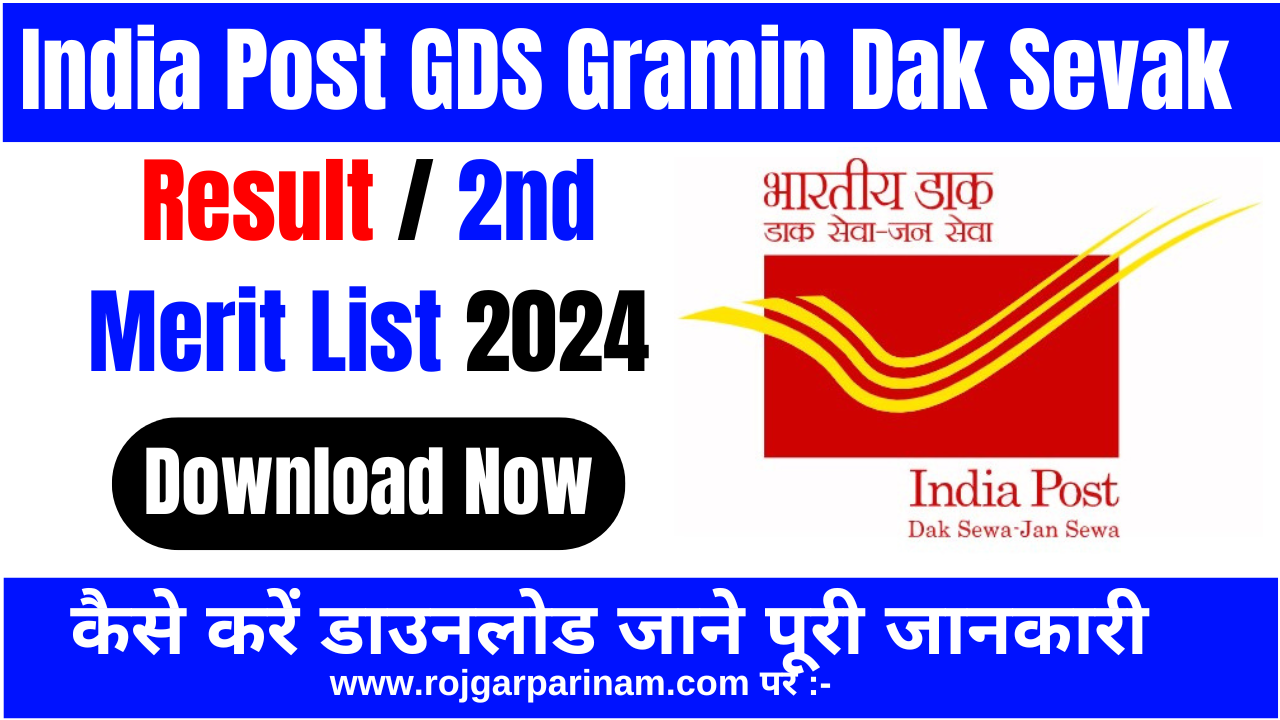 India Post GDS Result 2nd Merit List 2024