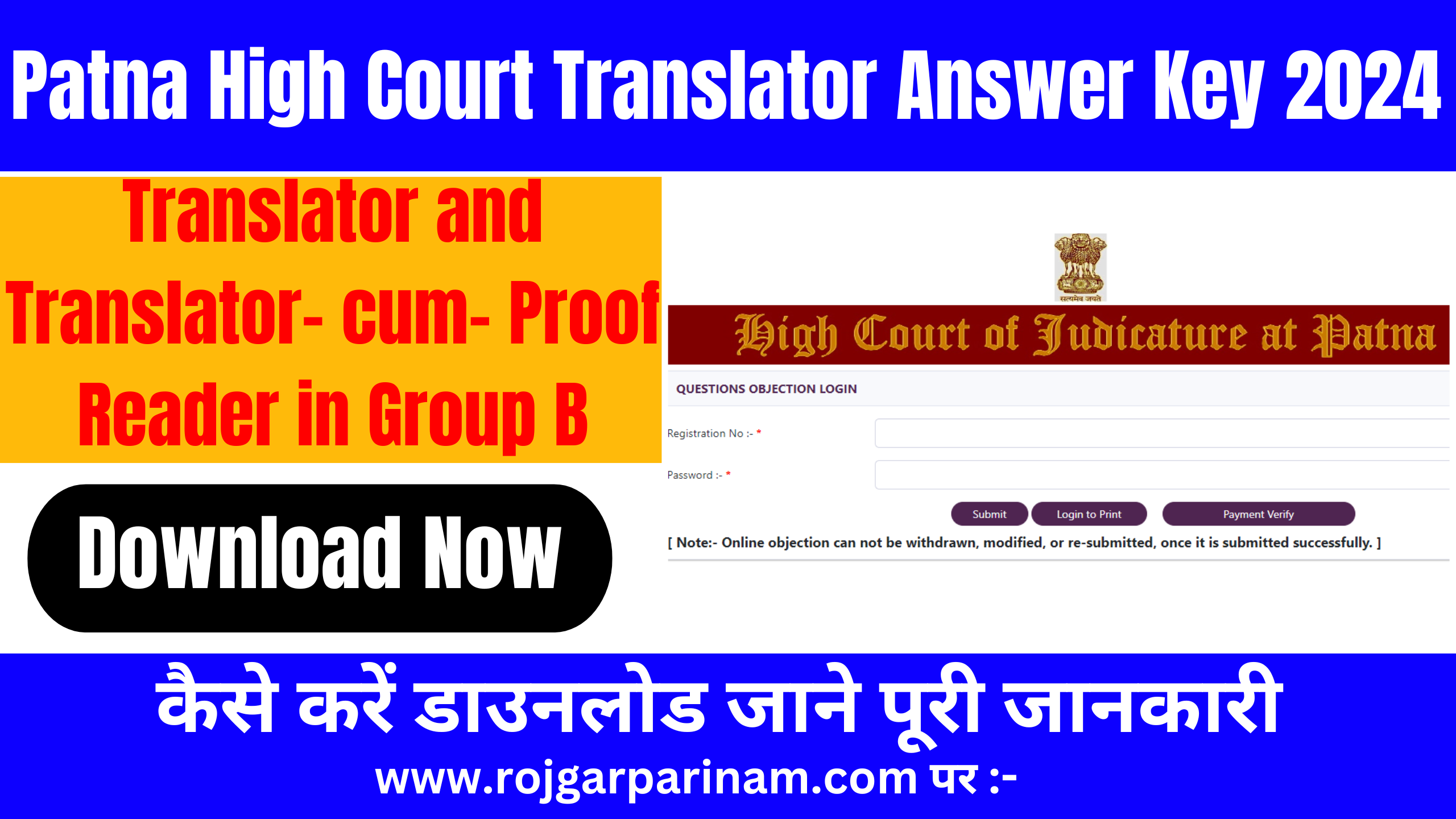 Patna High Court Translator Answer Key 2024