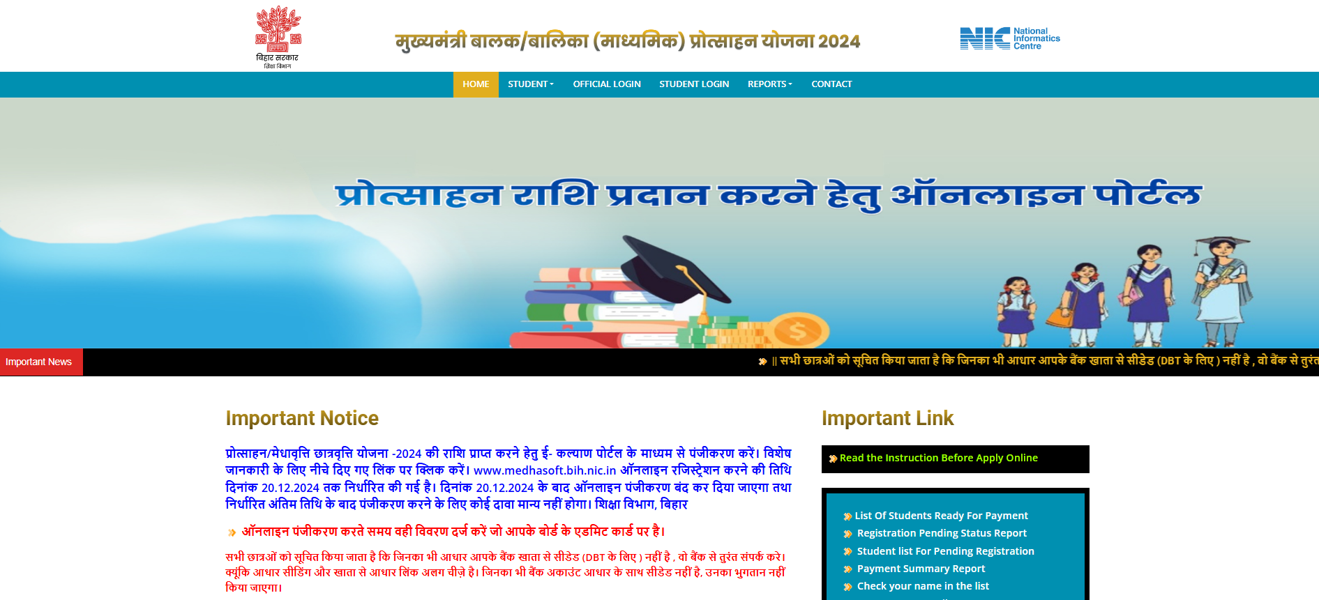 Bihar Board 10th Pass Scholarship 2024
