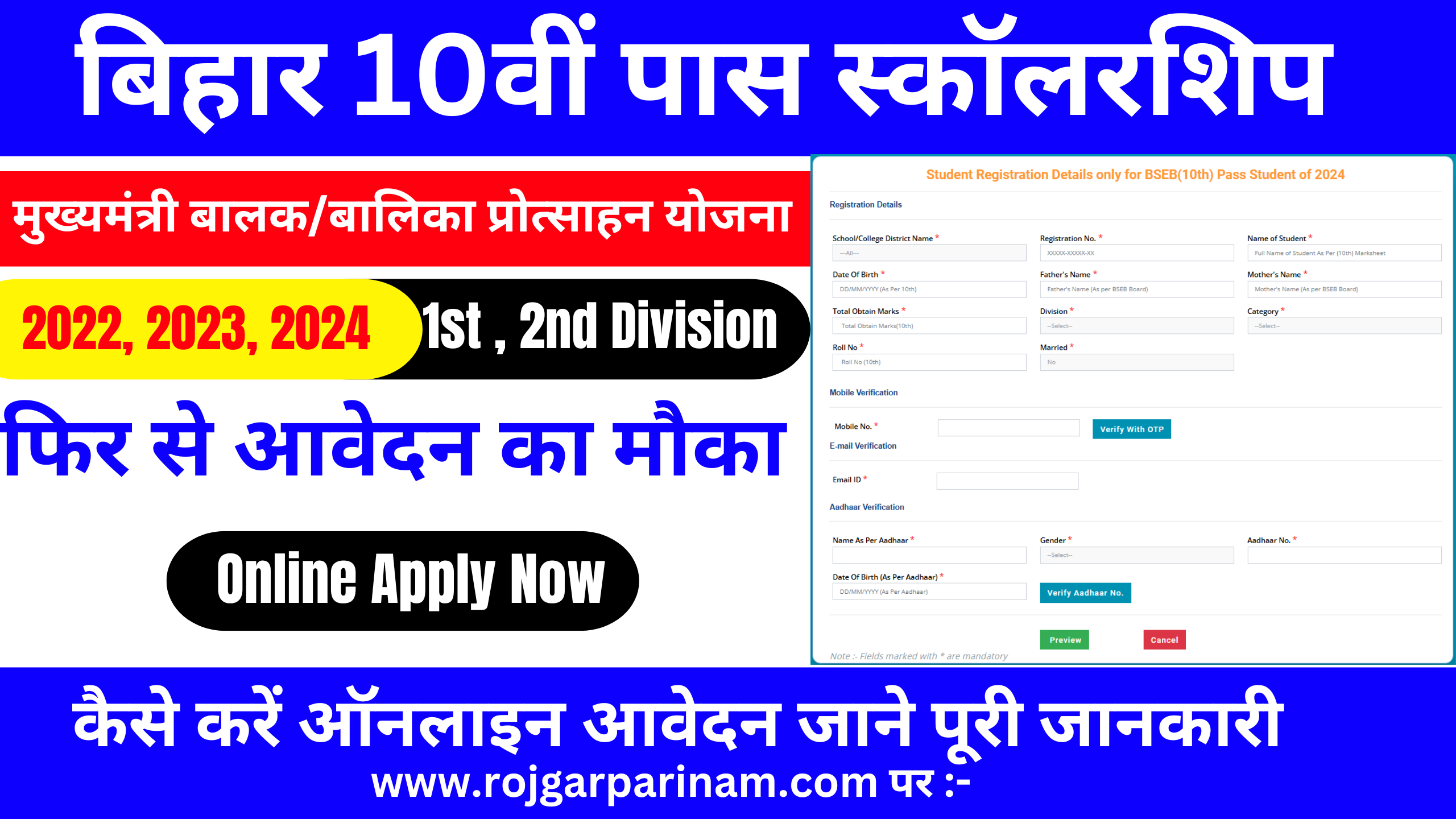 Bihar Board 10th Pass Scholarship 2024 