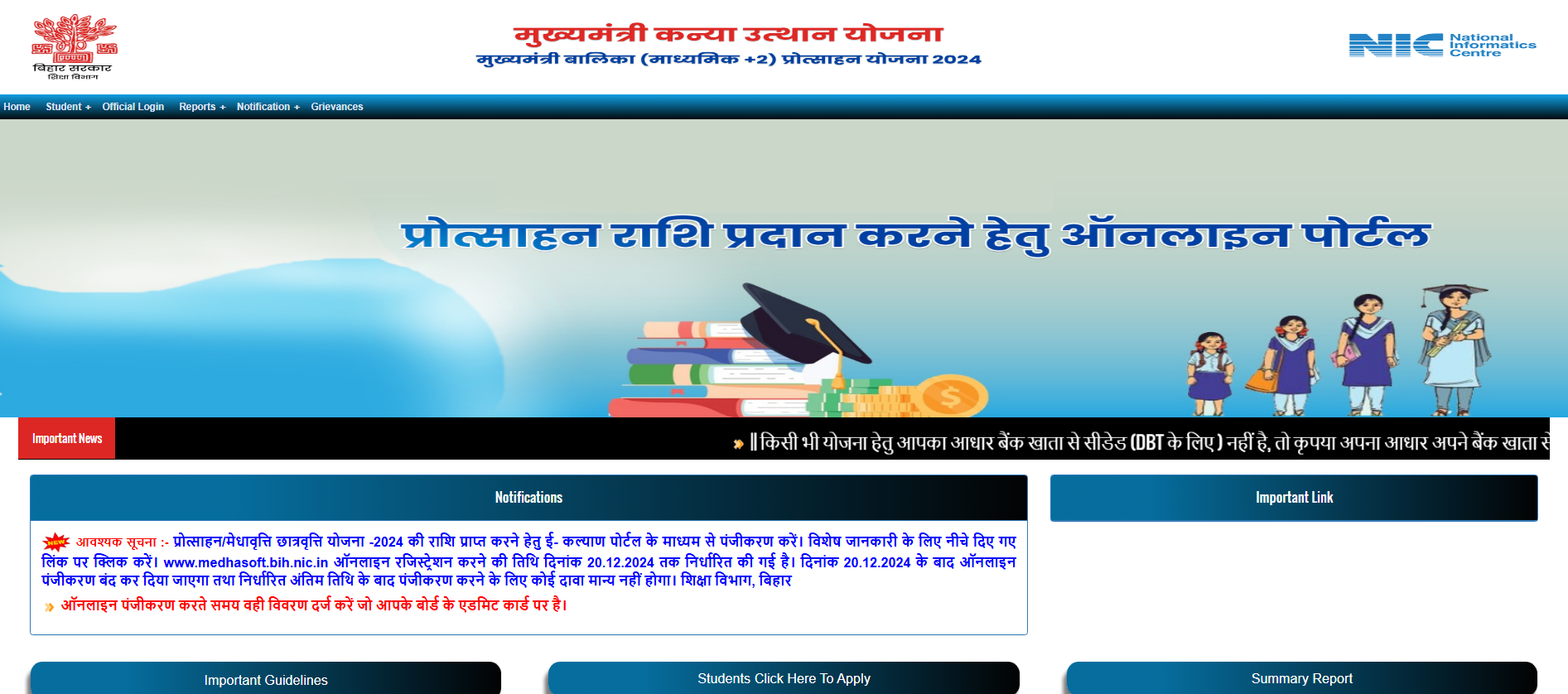 Bihar Board 12th Pass Scholarship 2024