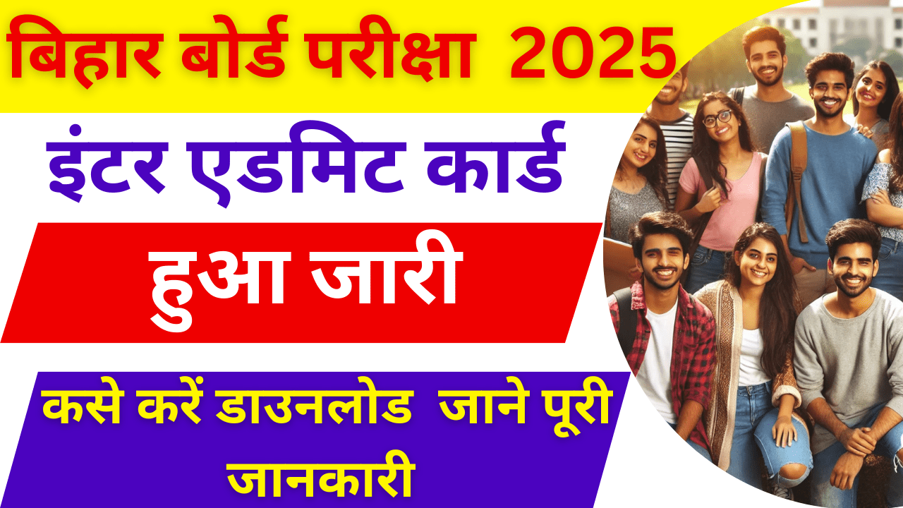Bihar Board 12th Admit Card 2025