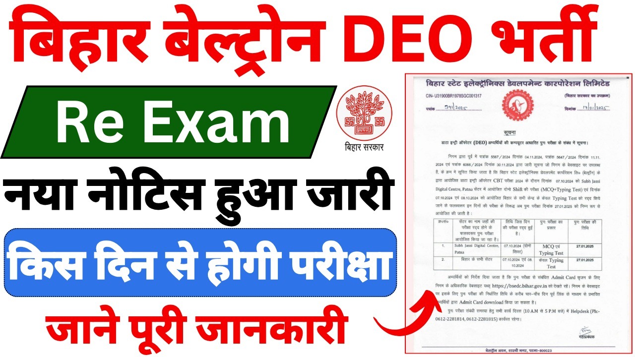 Bihar Beltron Re Exam Admit Card 2025