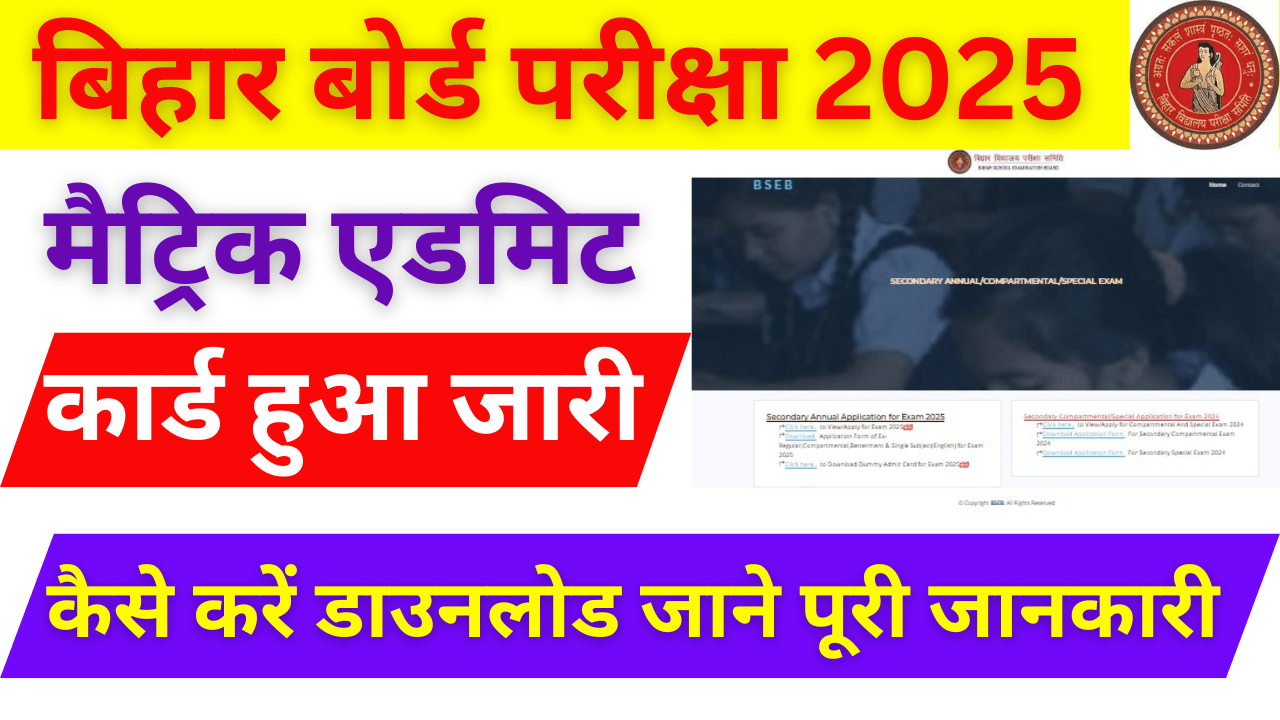 BSEB 10th Admit Card 2025