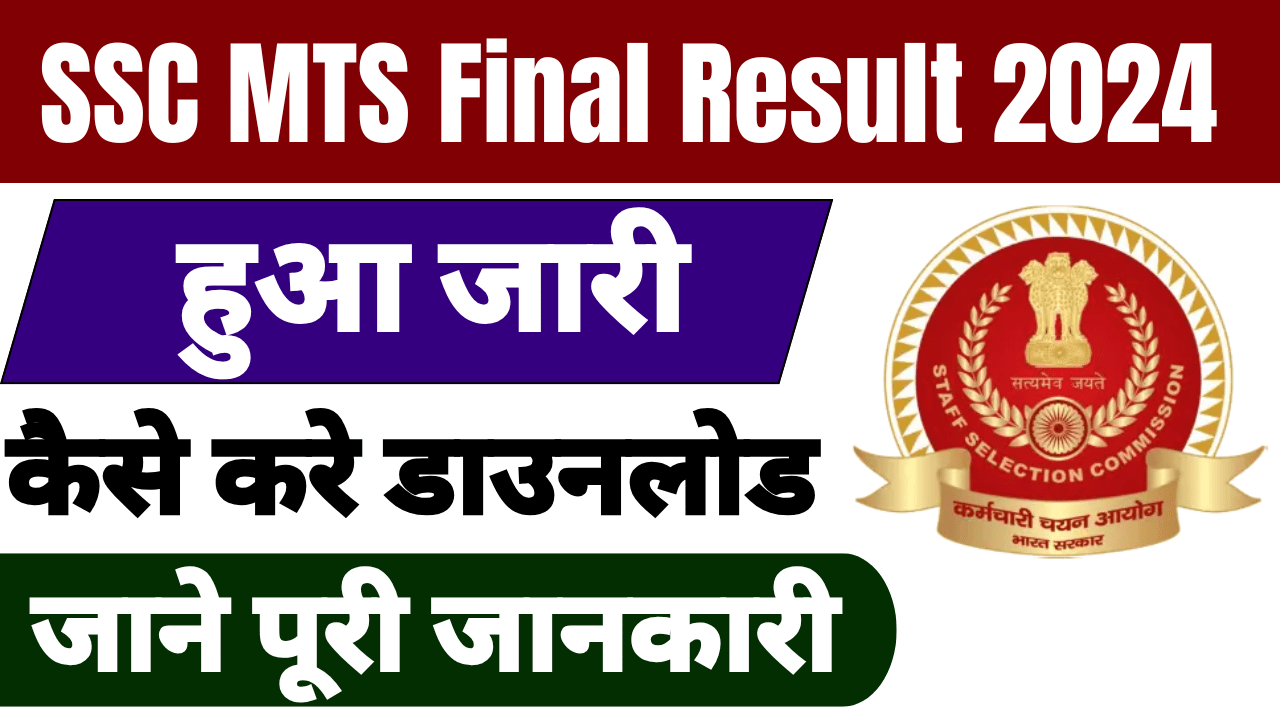 SSC MTS Result 2025 Download Now