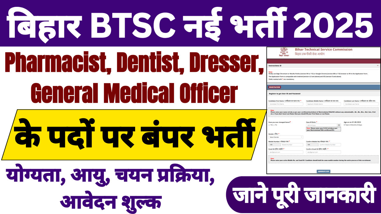 BTSC Pharmacist Vacancy 2025