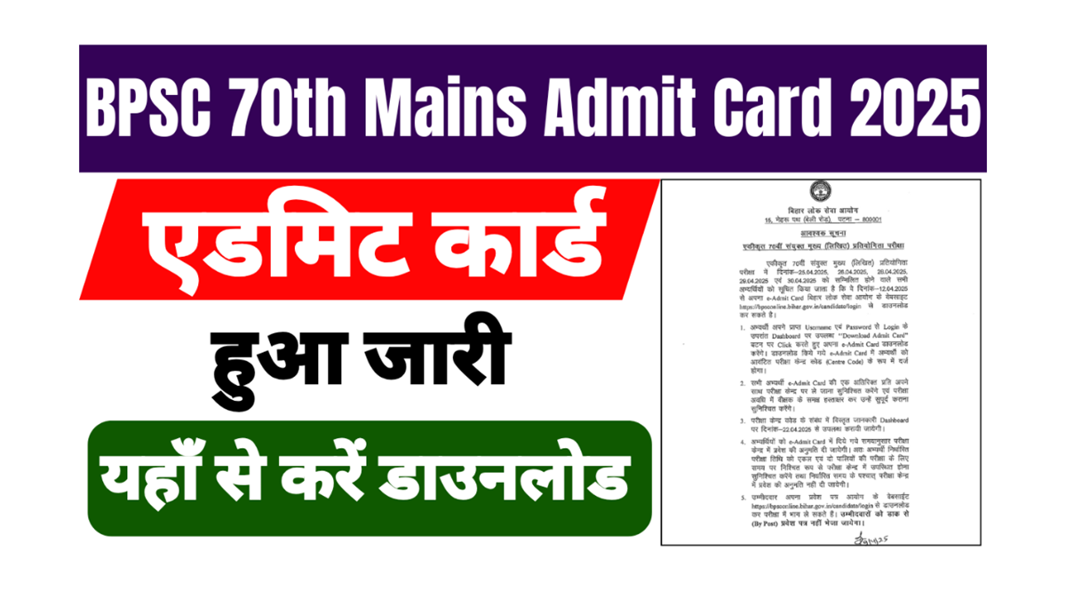 BPSC 70th Mains Admit Card 2025