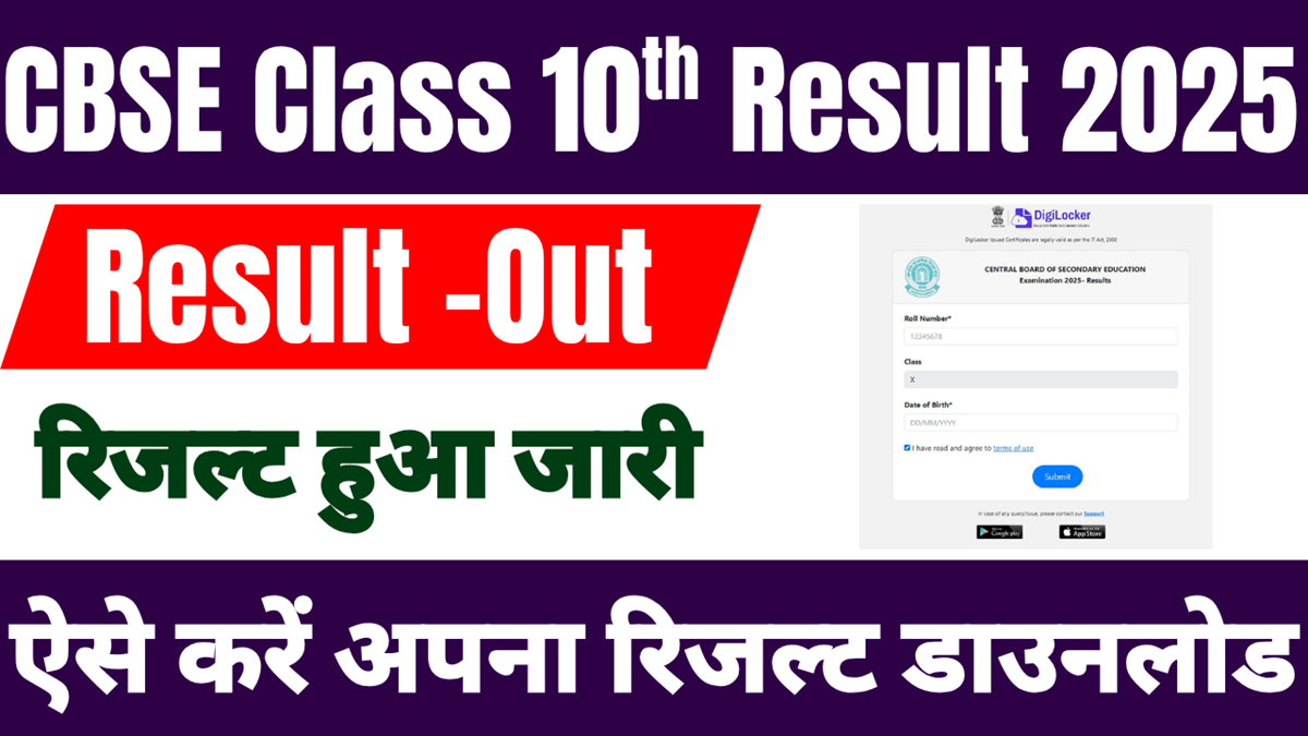 CBSE 10th Result 2025