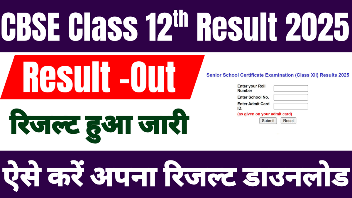 CBSE 12th Result 2025