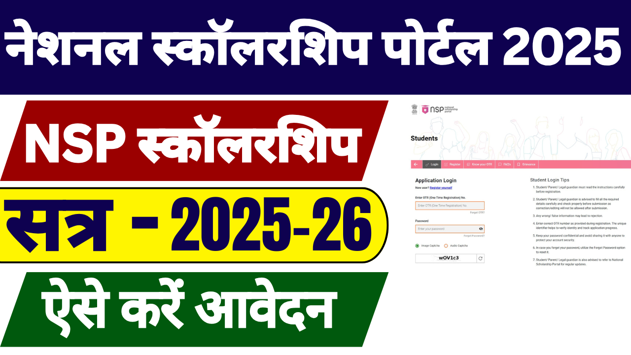 NSP Scholarship Portal 2025-26