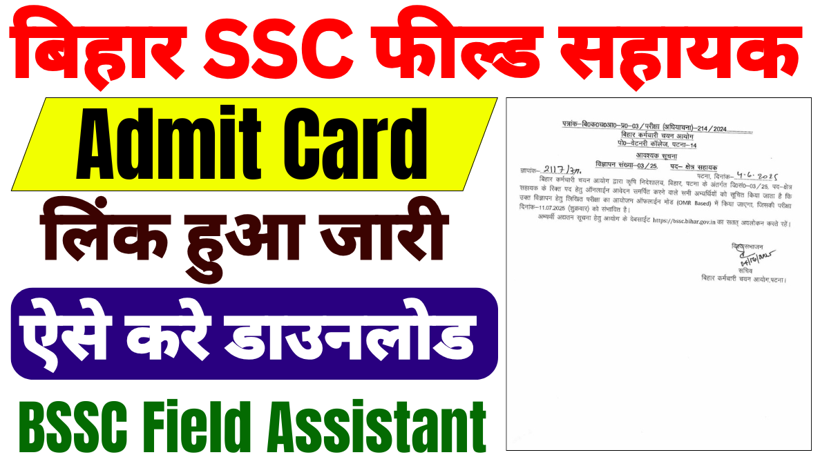 BSSC Field Assistant Admit Card 2025