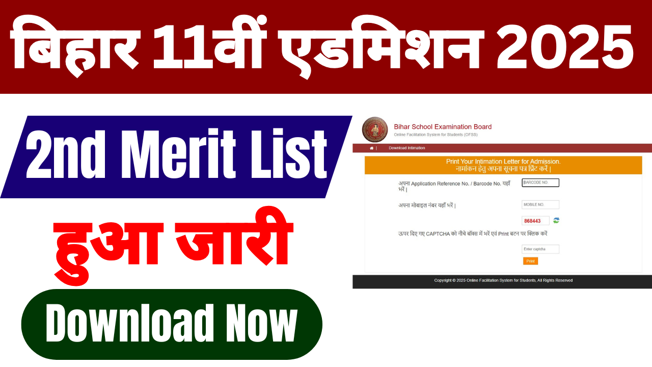 Bihar 11th Admission 2nd Merit List Download 2025