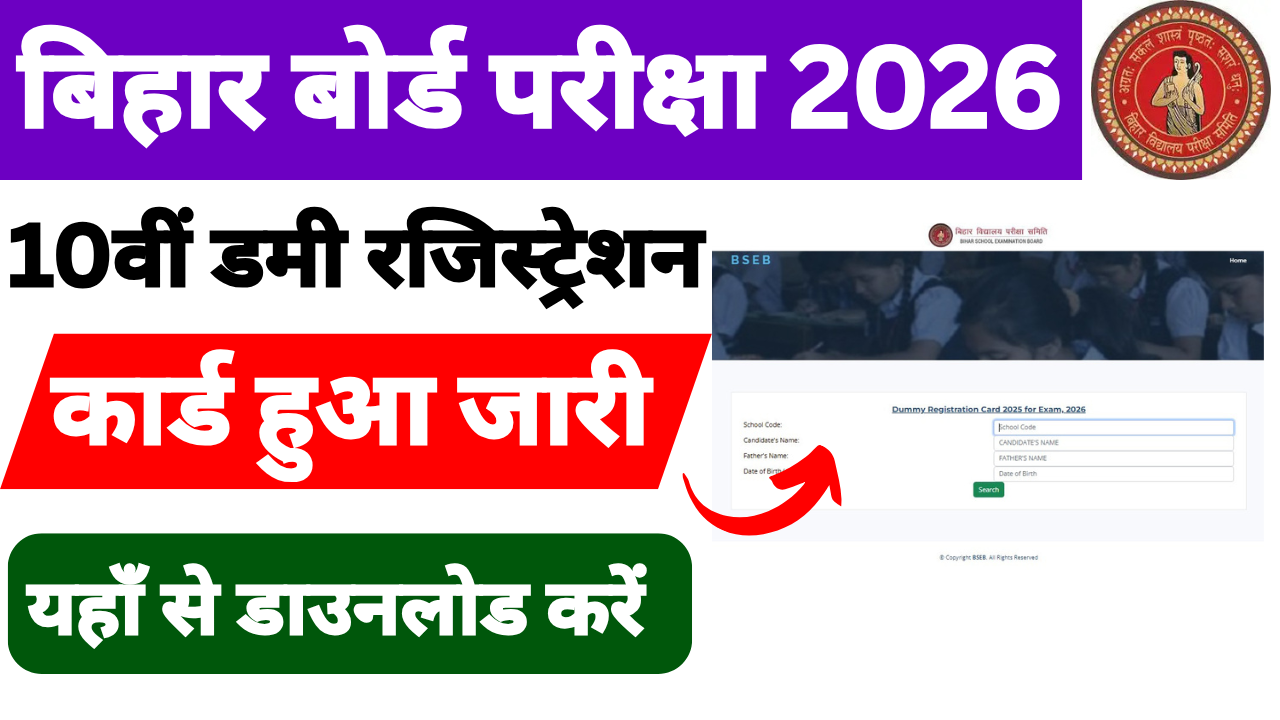 Bihar Board 10th Dummy Registration Card 2026