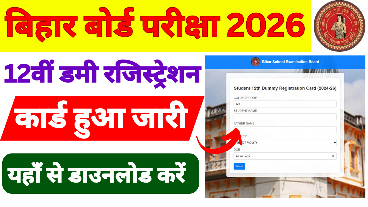 Bihar Board 12th Dummy Registration Card 2026