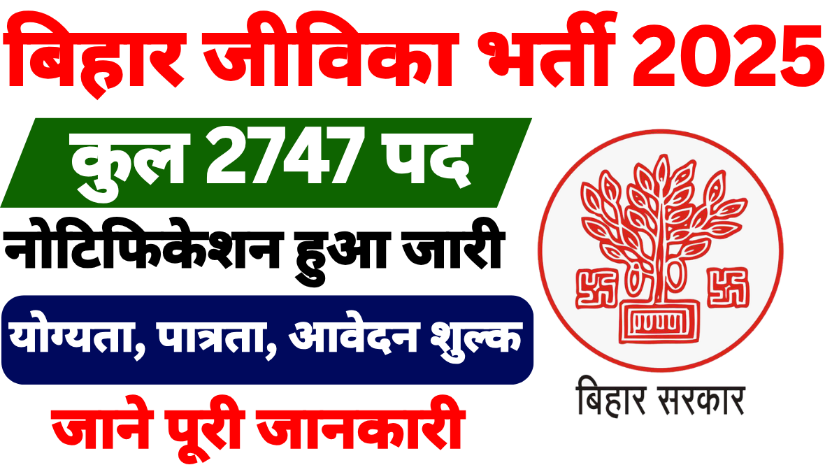 Bihar Jeevika Bharti 2025