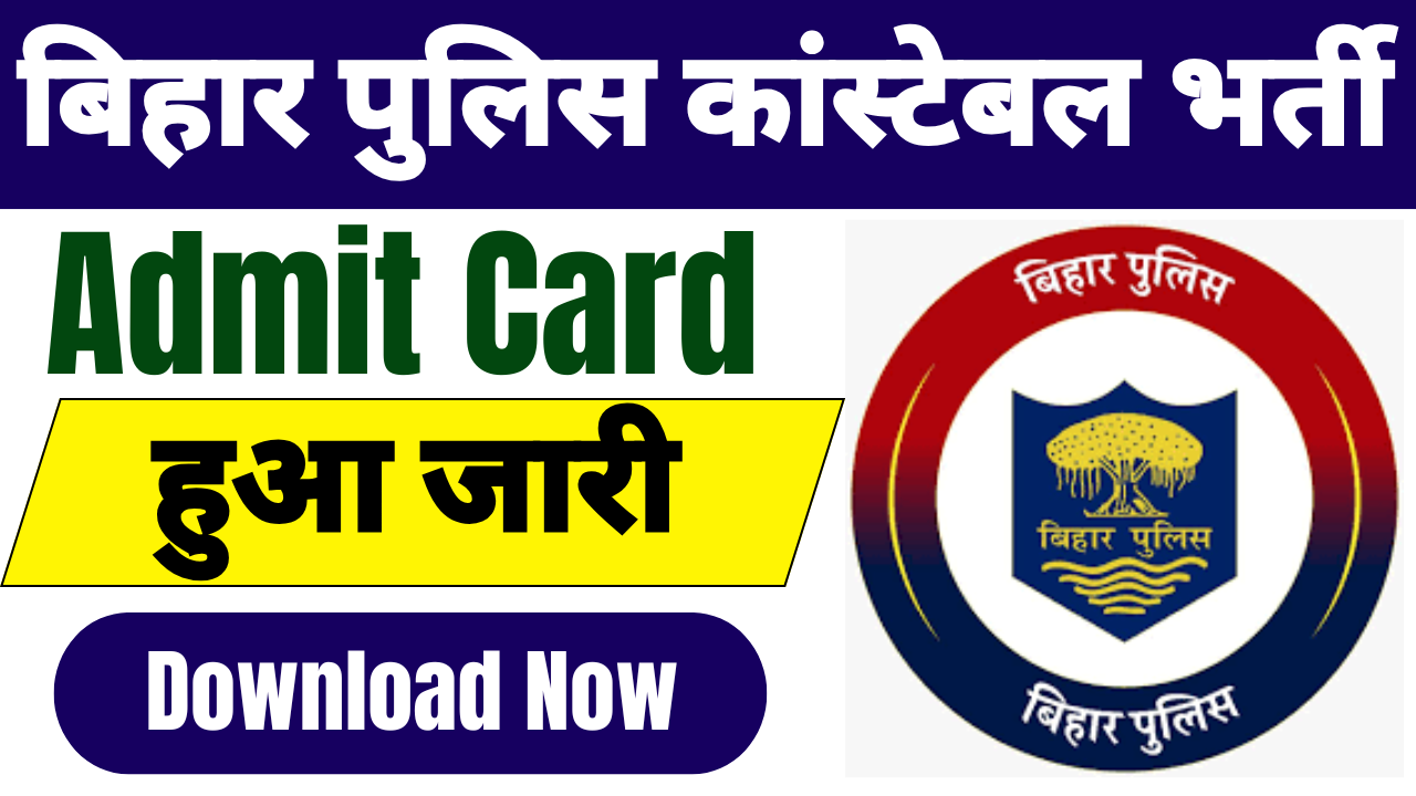 Bihar Police Constable Admit Card 2025
