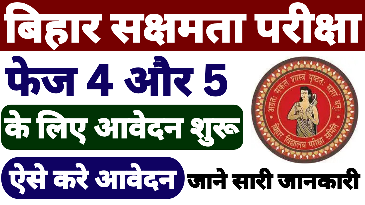 Bihar Sakshamta Pariksha