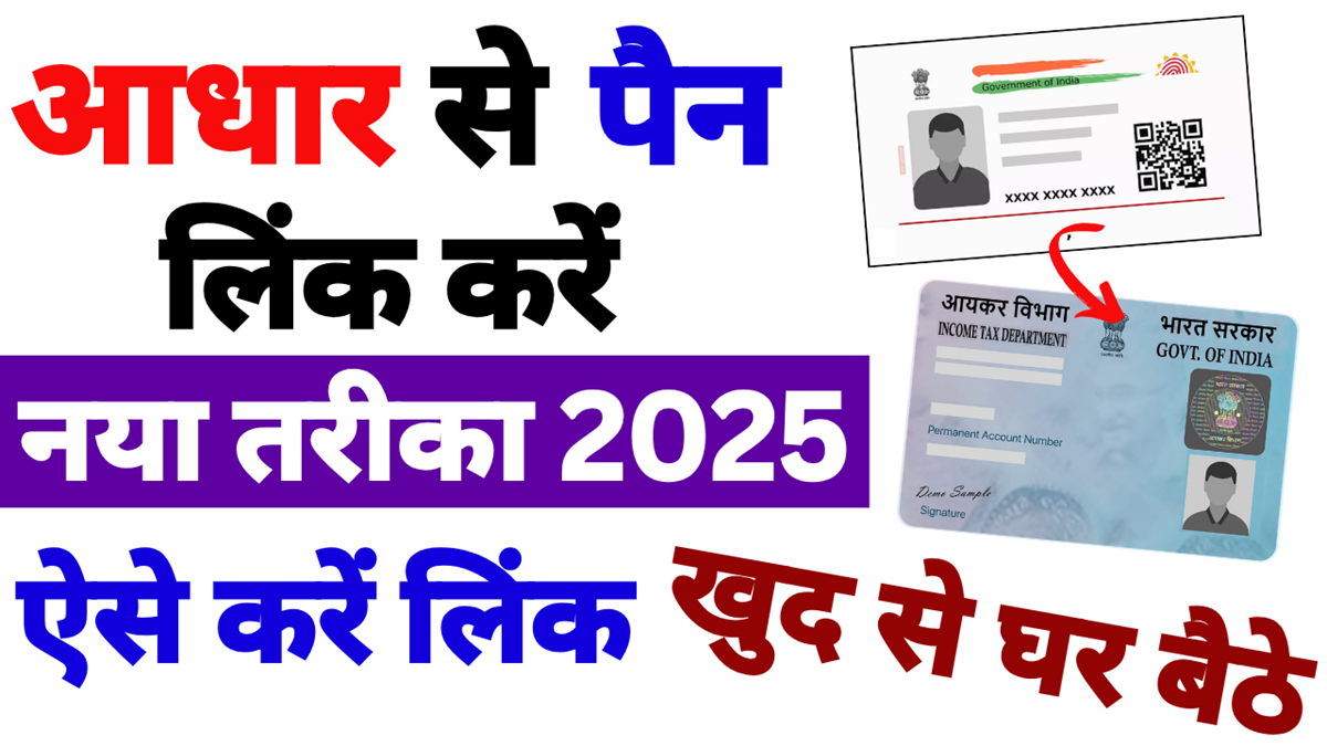 Aadhar Card Link to Pan Card