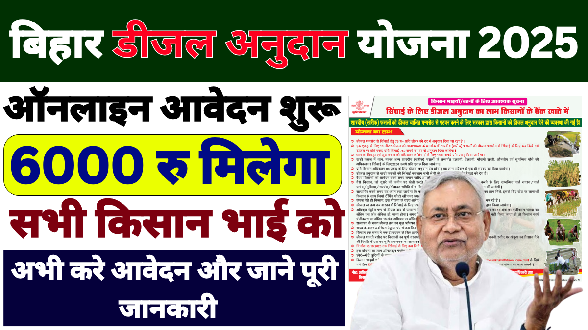 Bihar Diesel Anudan Yojana 2025