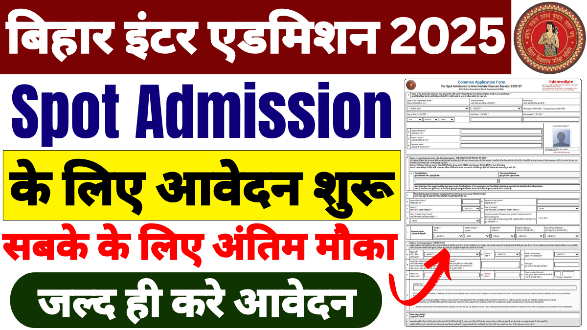 Bihar 11th Spot Admission 2025