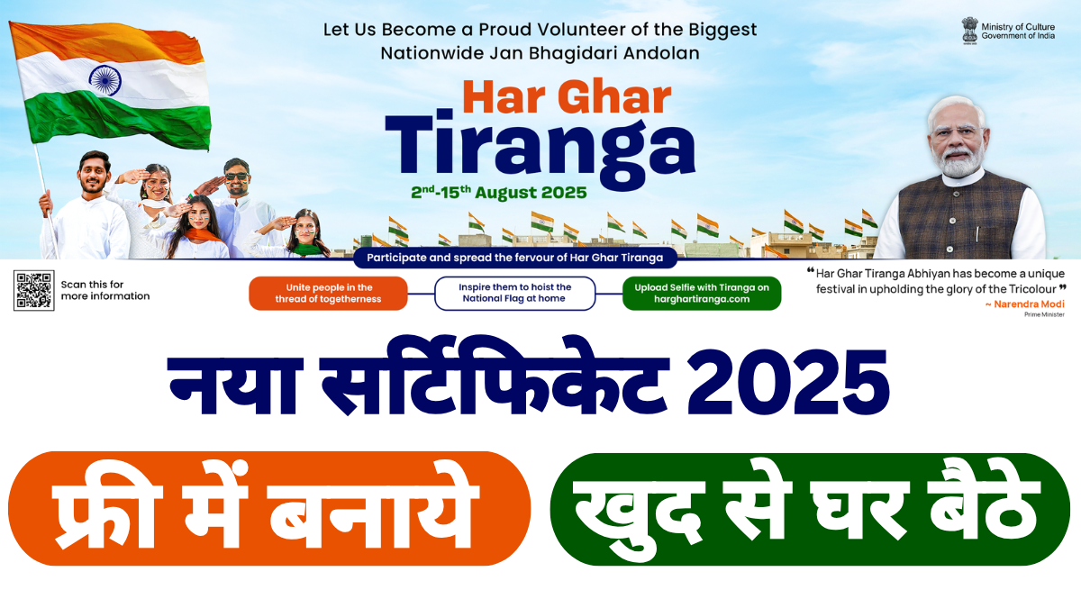 Har Ghar Tiranga Certificate 2025