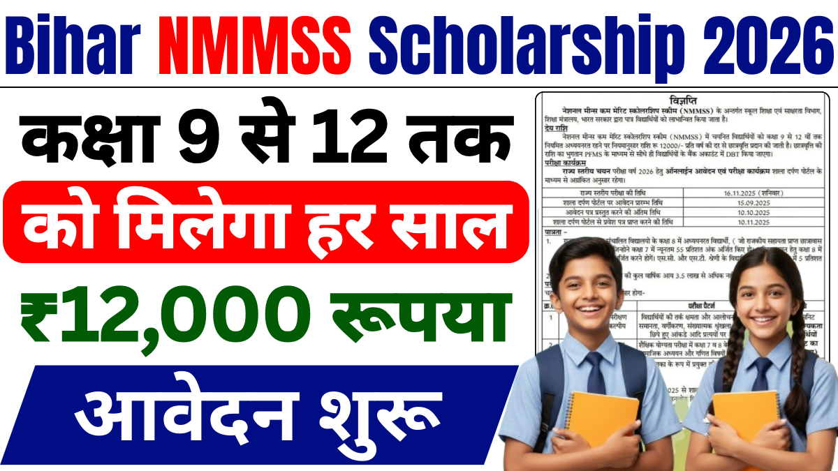 Bihar NMMSS Scholarship 2026