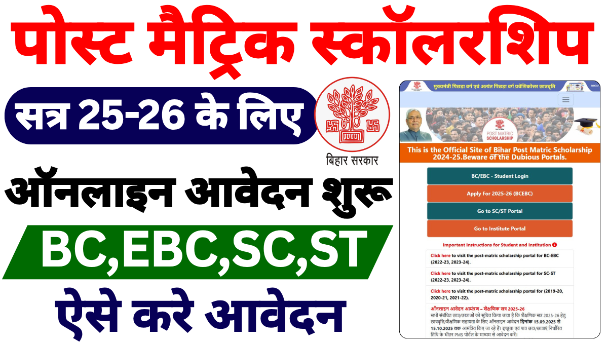 Bihar Post Matric Scholarship 2025-26