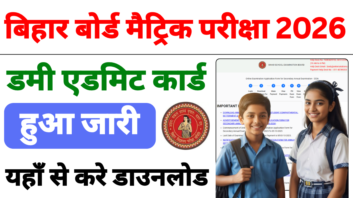 Bihar Board 10th Dummy Admit Card 2026
