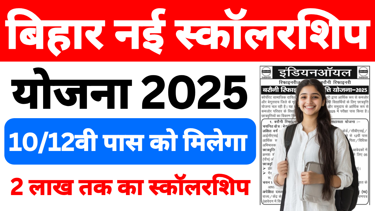 Bihar New Scholarship 2025