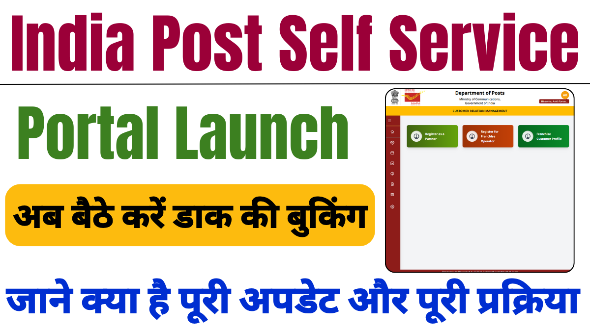 India Post Self Service Portal 2025