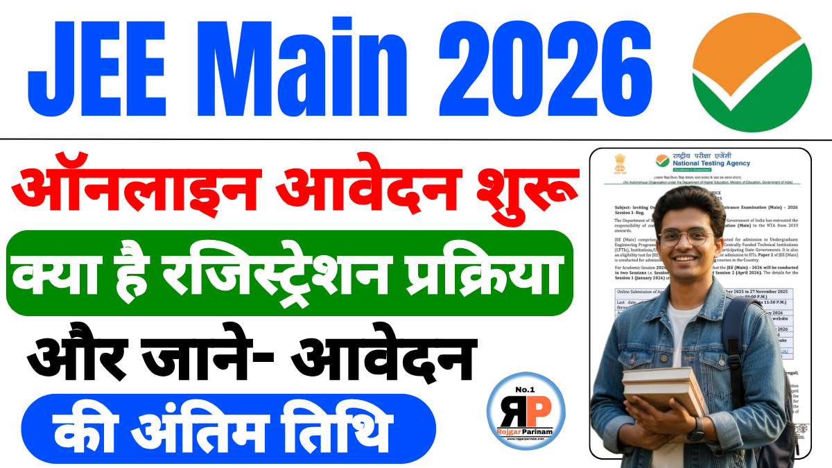 JEE Main 2026 Online Form