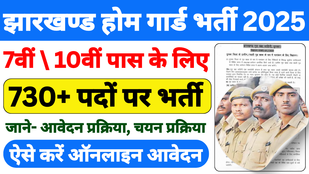 Jharkhand Home Guard Recruitment 2025