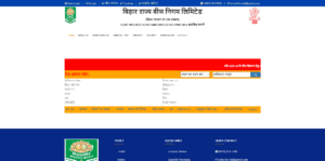 Bihar Beej Anudan 2025