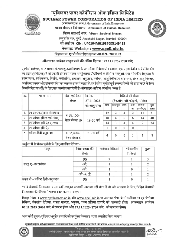 NPCIL Deputy Manager Vacancy 2025
