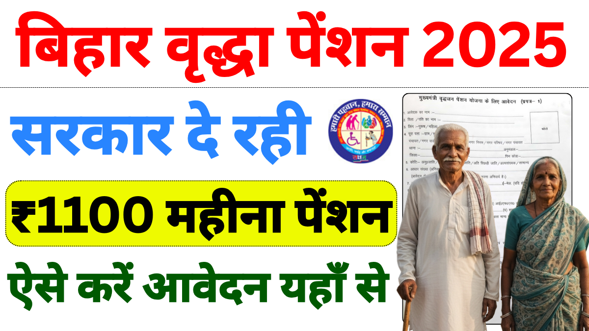 Bihar Vridha Pension Yojana 2025