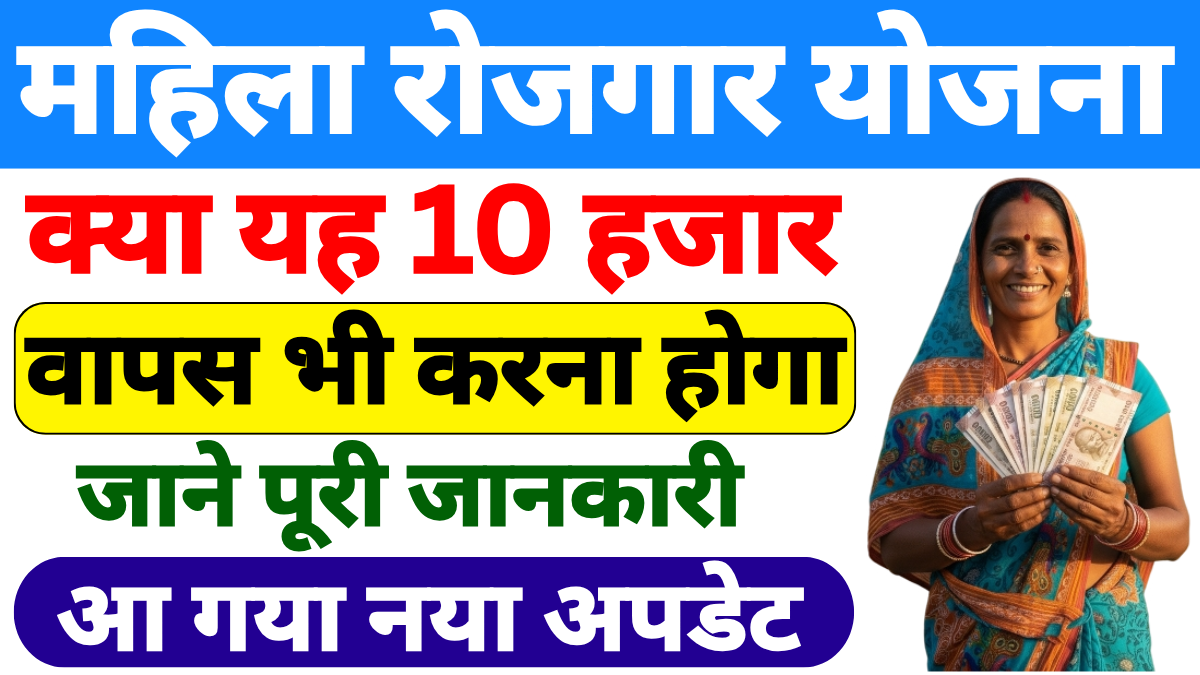 Bihar Mahila Rojgar Yojana New Notice 2025