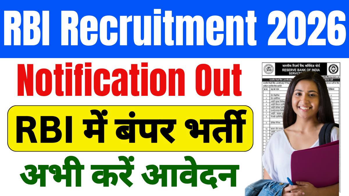 RBI Recruitment 2026