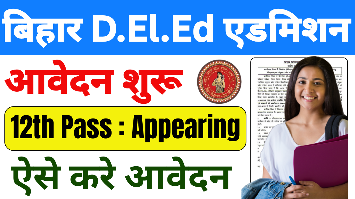 Bihar DElEd Admission 2026