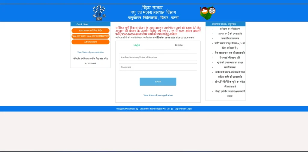 Bihar Murgi Farm Yojana 2026