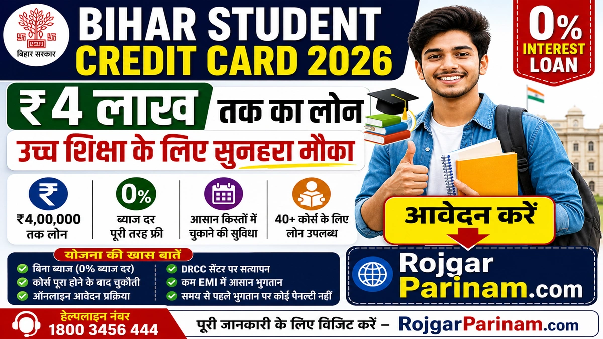 Bihar Student Credit Card Yojana 2026